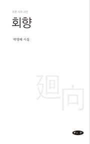 회향