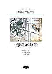 대숲 속 바람이듯