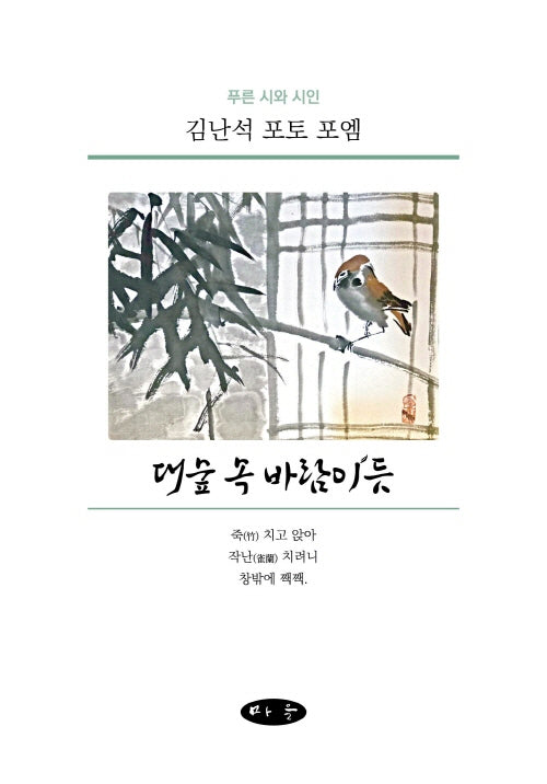 대숲 속 바람이듯