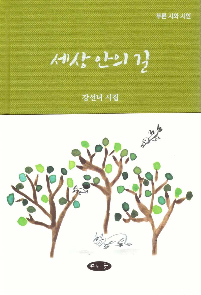 세상 안의 길