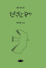 한적함 속에