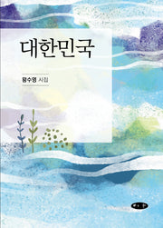 대한민국