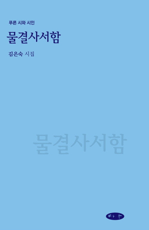 물결사서함