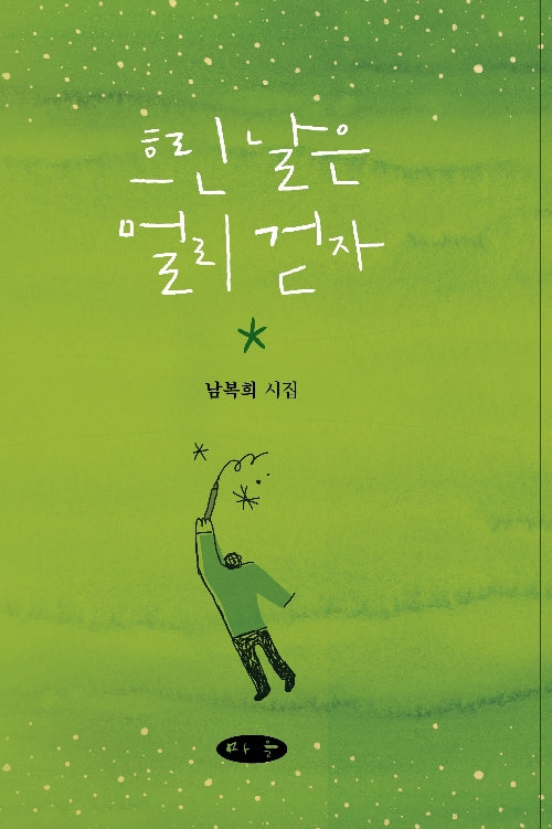 흐린 날은 멀리 걷자