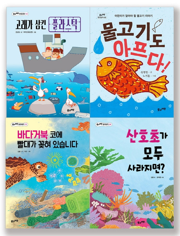 3-4학년 바다 환경 필독서 세트(2022)(전4권)