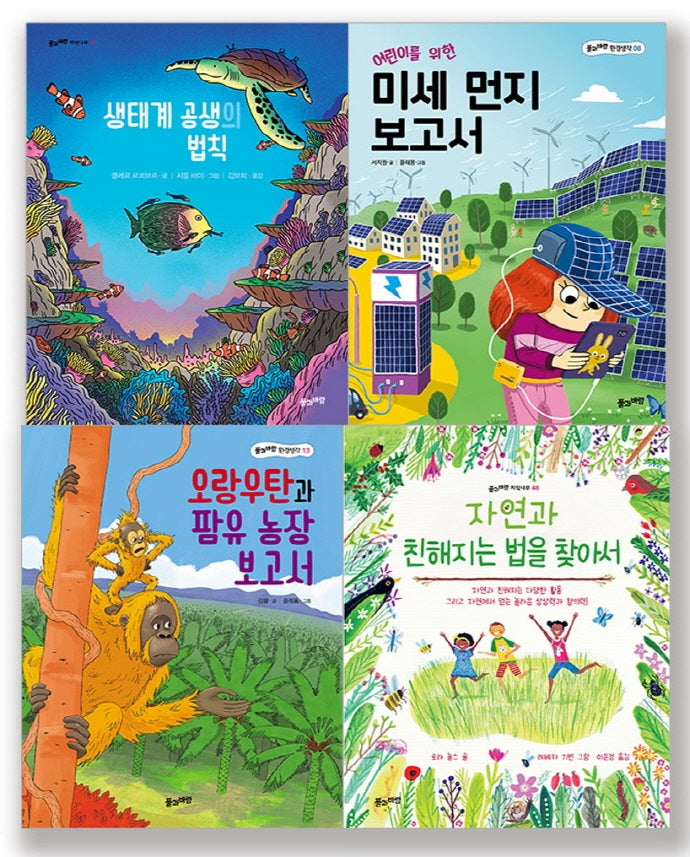 3-4학년 생태 환경 필독서 세트(2022)(전4권)