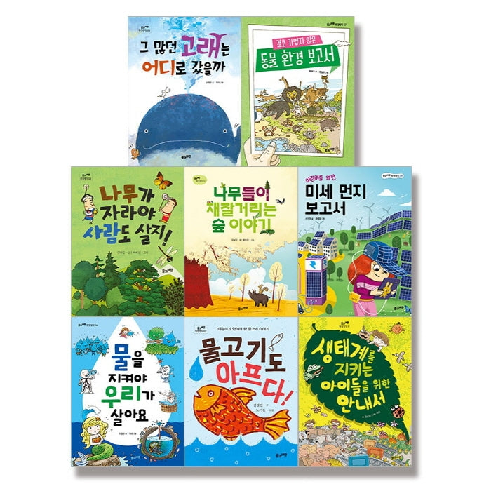 풀과바람 환경 생각(1-8권) 세트(전8권)