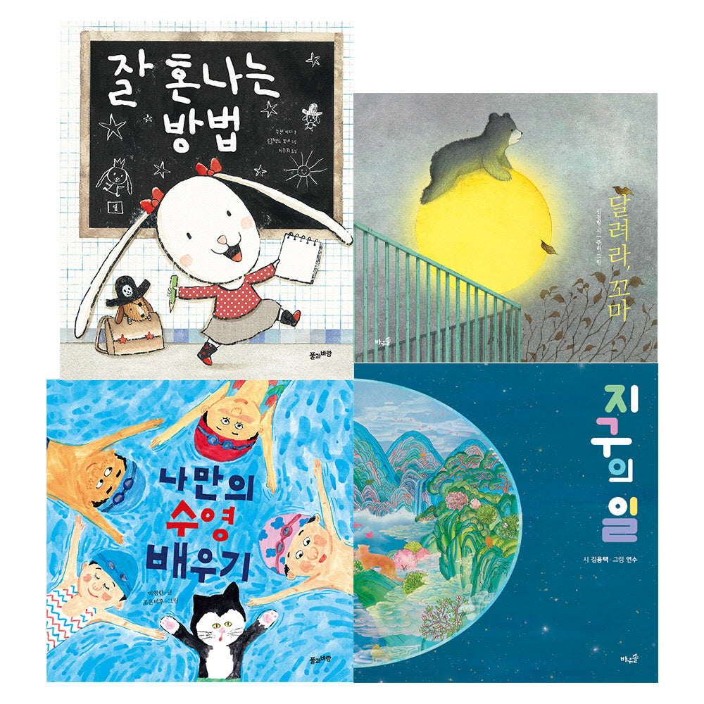 초등 필수 1학년 통합 교과 필독서(2023)(전4권)