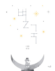 별국(양장본 Hardcover)