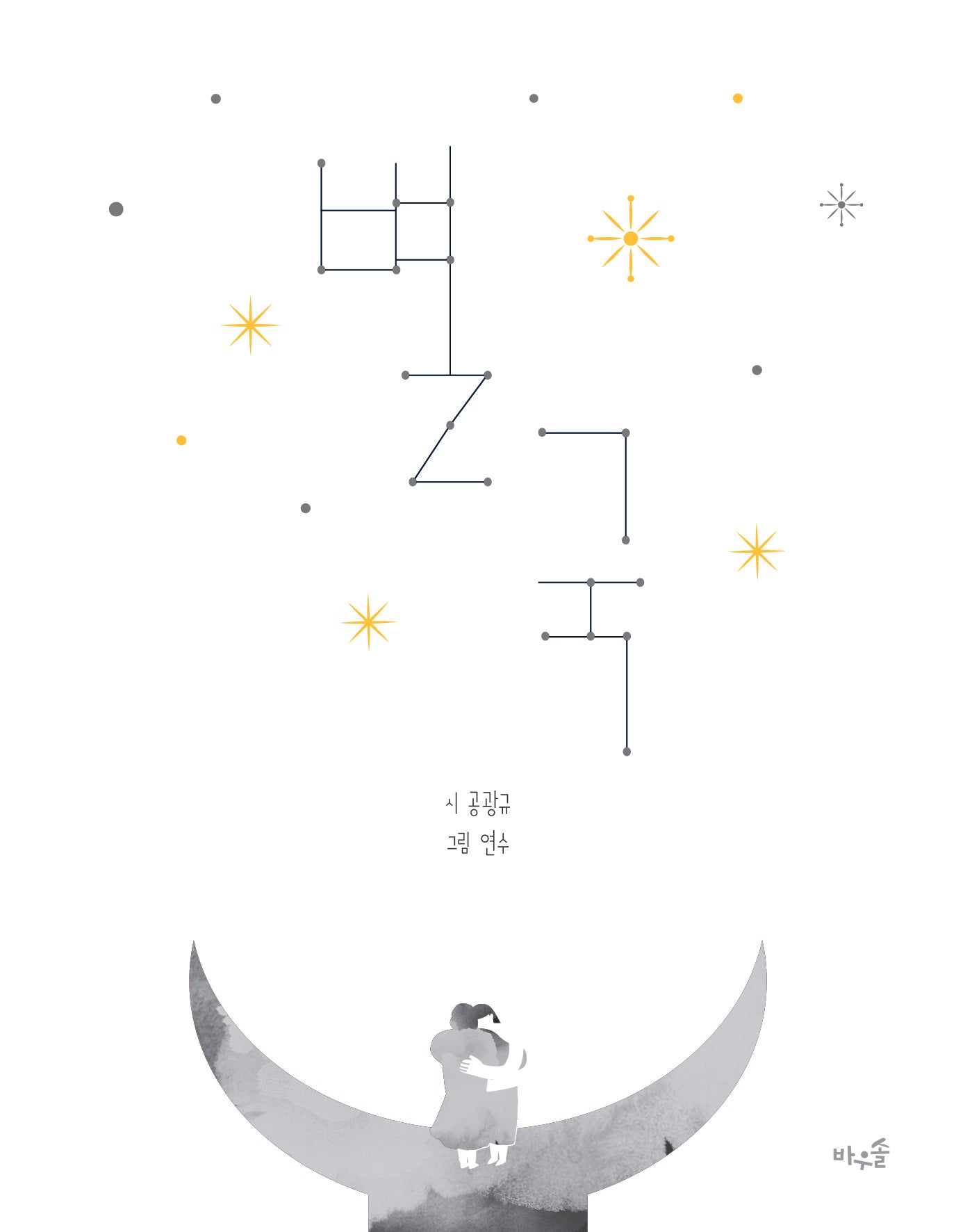 별국(양장본 Hardcover)