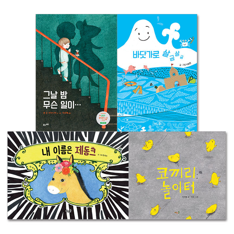 누리과정 사회관계 필독서 세트(2023)(양장본 Hardcover)(전4권)