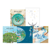 연수 작가 그림책 세트(전5권)
