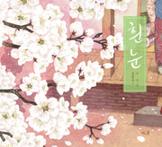 흰 눈(양장본 Hardcover)