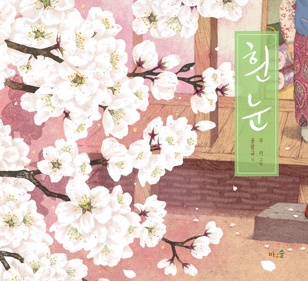흰 눈(양장본 Hardcover)