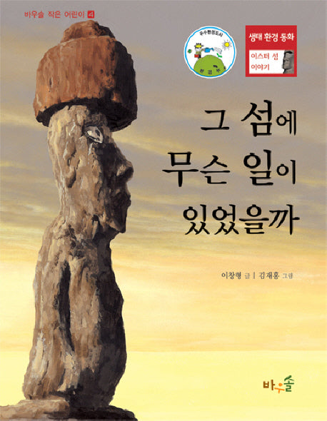 그 섬에 무슨 일이 있었을까 (개정판)