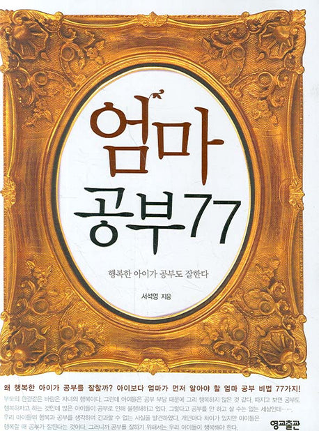 엄마 공부 77