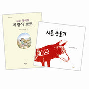 고은 아동문학 세트(전2권)