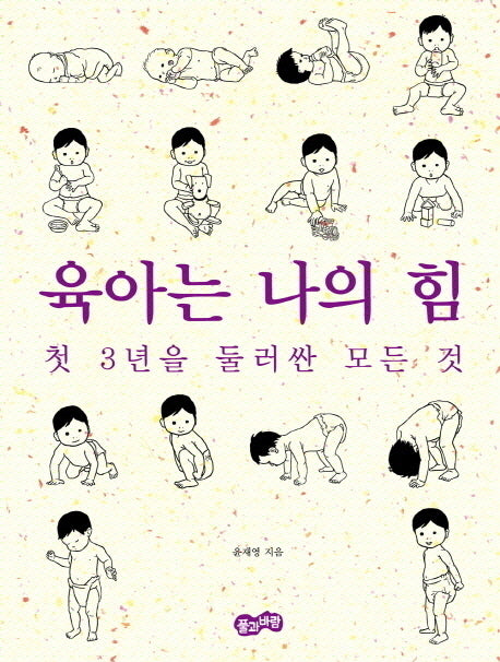 육아는 나의 힘
