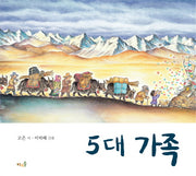 5대 가족