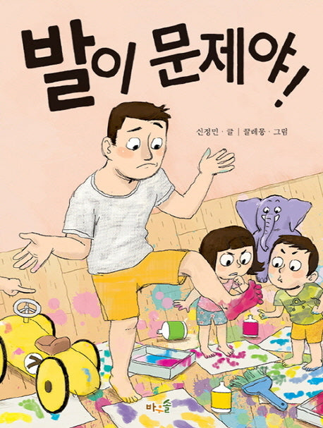 발이 문제야!(양장본 HardCover)
