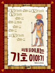 세상을 읽어내는 기호 이야기(풀과바람 지식나무 33)
