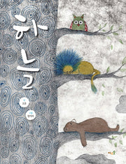 하늘(양장본 HardCover)