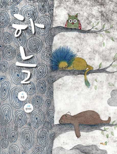 하늘(양장본 HardCover)