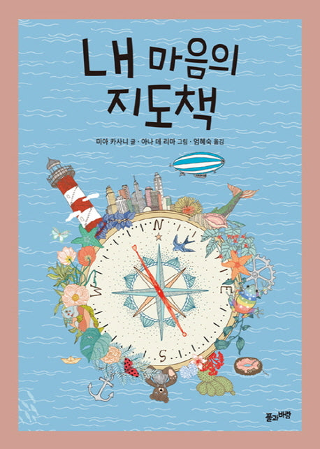 내 마음의 지도책(양장본 Hardcover)