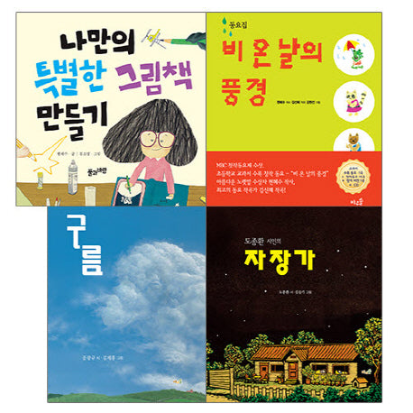 4-7세 예술성 발달 필독 그림책 세트(전4권)