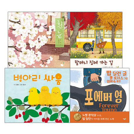 4-7세 언어 발달 필독 그림책 세트(전4권)
