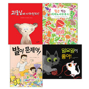 4-7세 생활 교육 필독 그림책 세트 (전4권)