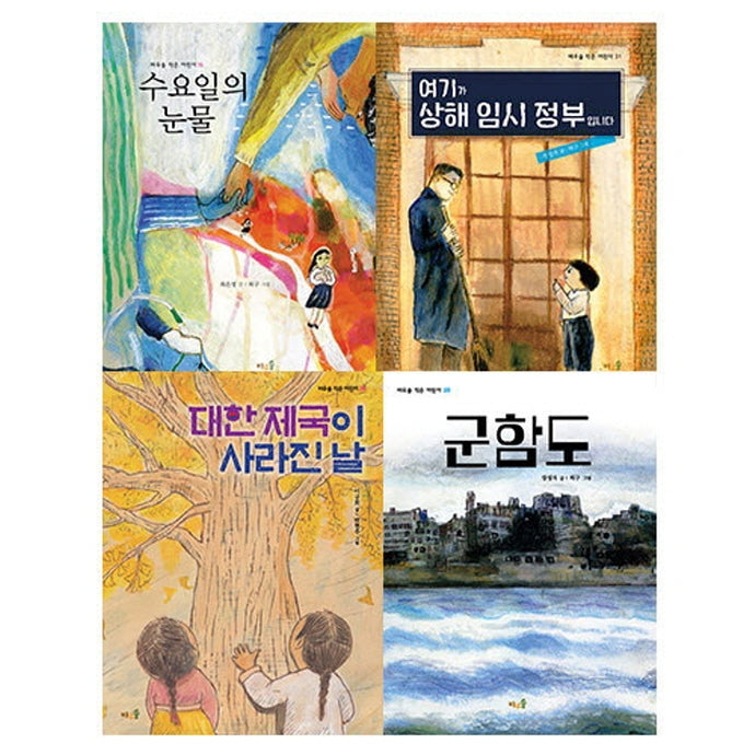 임시 정부 100주년 특별 필독서 3 4학년 세트(전4권)