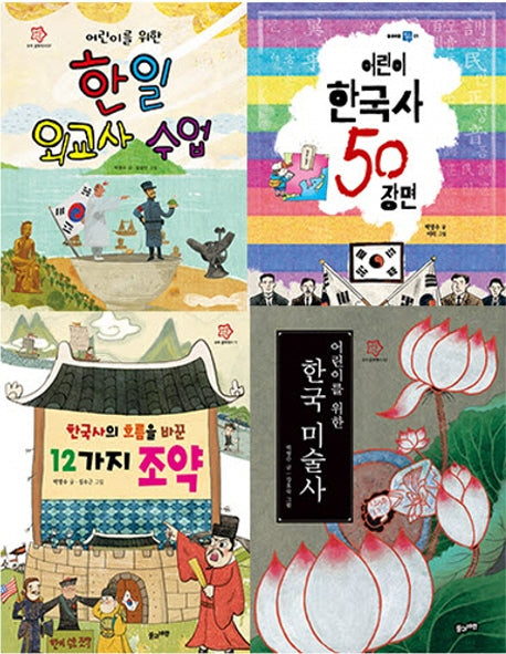 임시 정부 100주년 특별 필독서 5 6학년 세트 (전4권)