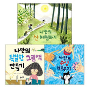 나만의 특별한 체험 활동 세트(전3권)