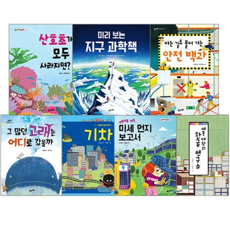 풀과바람 우수과학도서 선정 세트(전7권)
