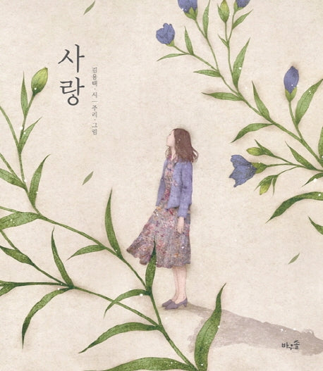 사랑(양장본 Hardcover)