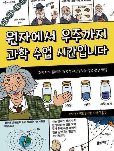 원자에서 우주까지 과학 수업 시간입니다