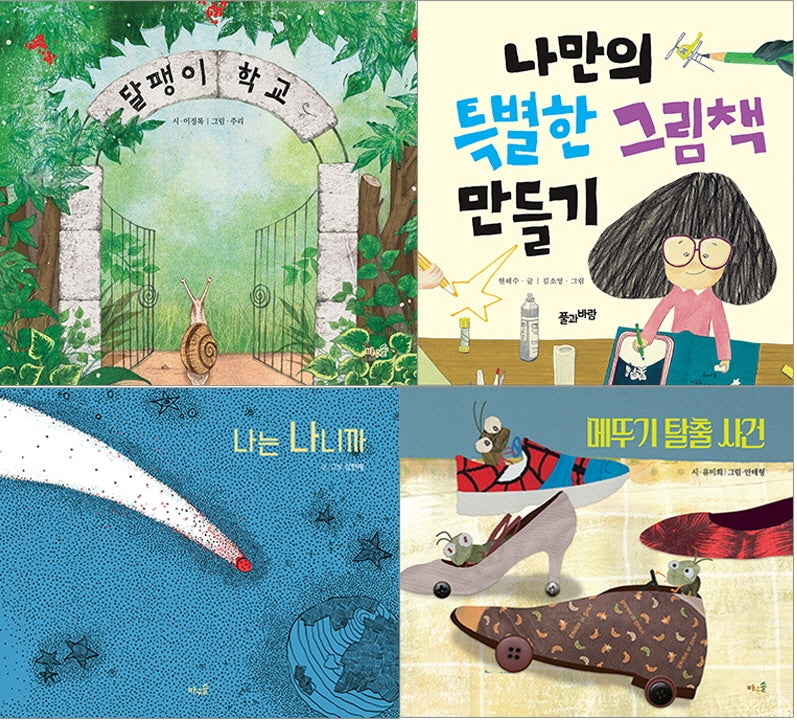 누리과정 의사소통 필독서 세트(2021)(양장본 Hardcover)(전4권)