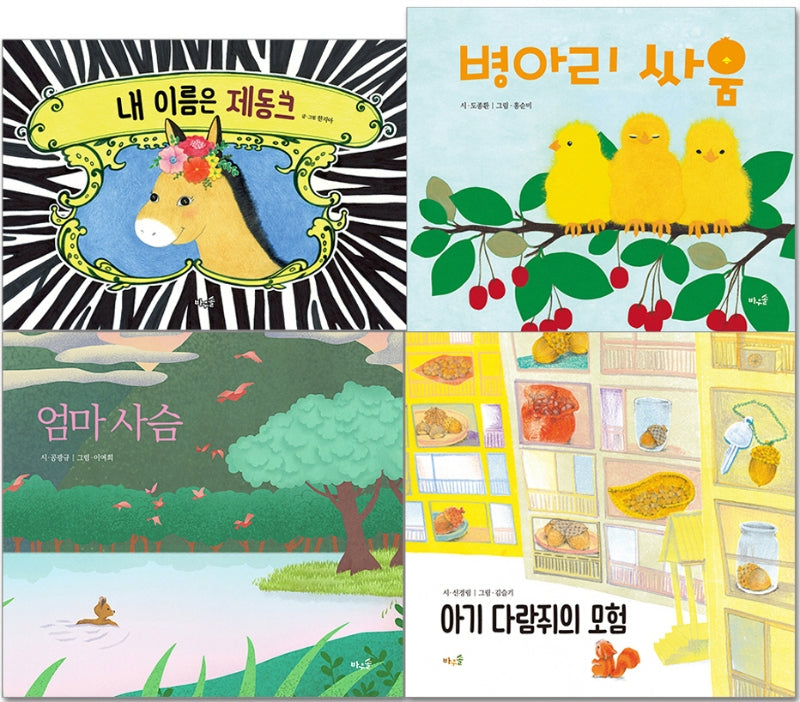 누리과정 사회관계 필독서 세트(2021)(양장본 Hardcover)(전4권)