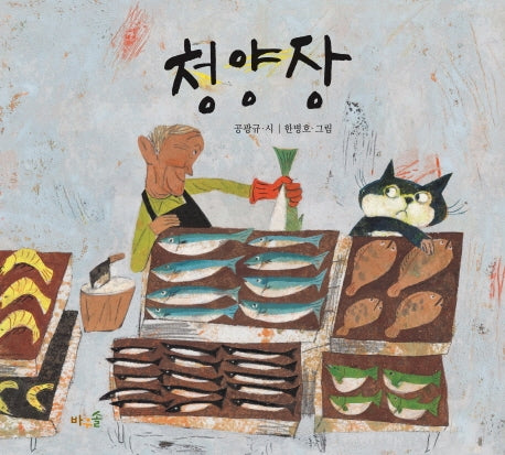 청양장(양장본 Hardcover)