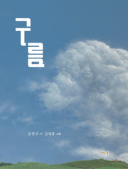 구름(빅북)