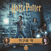 해리포터 무비 스크랩북: 친구와 적(양장본 Hardcover)
