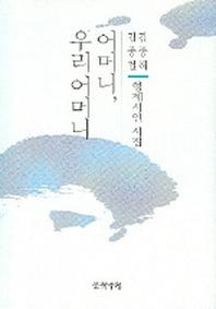 어머니 우리 어머니