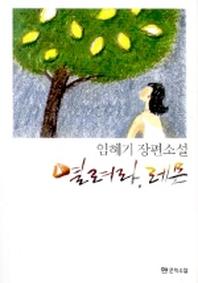 열려라 레몬