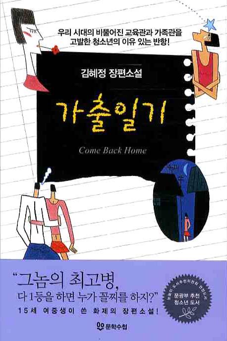 가출일기(개정판)