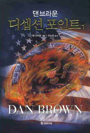 디셉션 포인트 1
