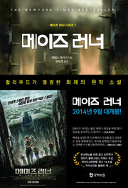 메이즈 러너(메이즈 러너 시리즈 1)