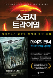 스코치 트라이얼(메이즈 러너 시리즈 2)