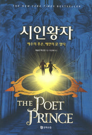 시인왕자