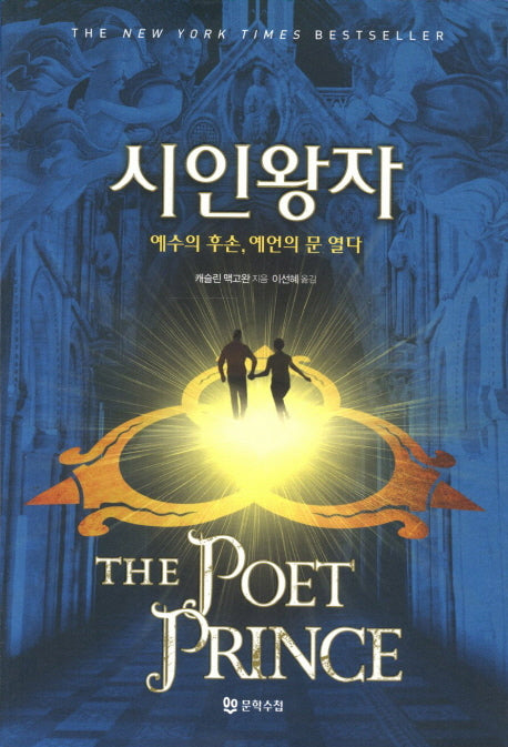 시인왕자